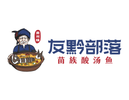 九毛九友黔部落酸菜鱼东莞连锁餐饮LOGO设计_广东餐饮品牌标志设计