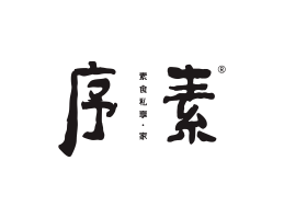 九毛九序素素菜馆广州餐饮品牌策划_顺德餐厅商标设计_河源餐饮装修