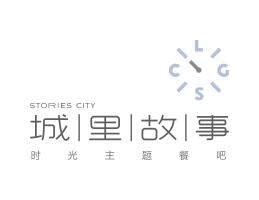 九毛九城里故事音乐餐吧深圳餐饮LOGO设计_广西菜单设计_汕头主题餐厅设计