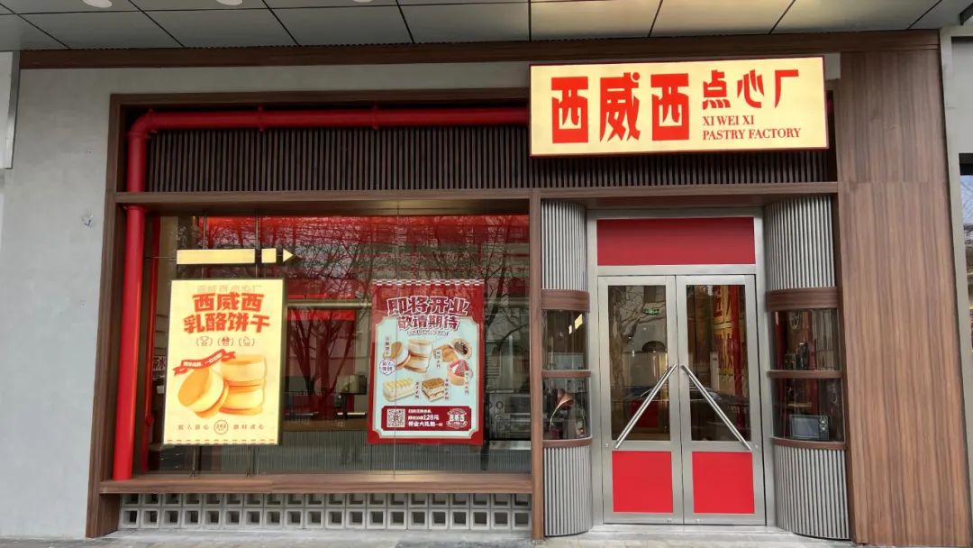 九毛九西威西点心厂首店落户上海，餐饮空间设计风格复制九零年代